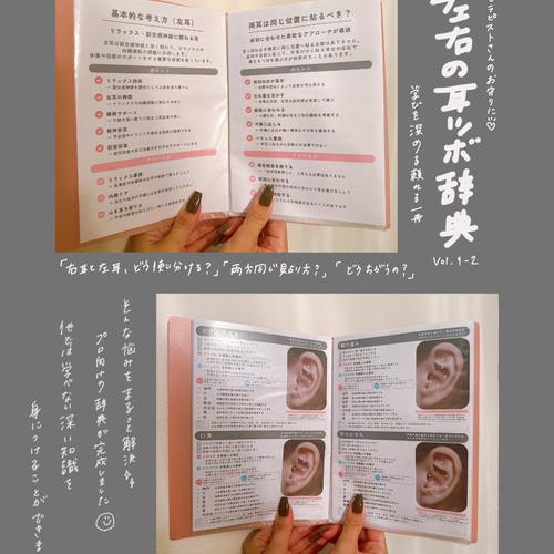 左右の耳ツボ辞典 Vol.2 | 耳ツボ辞典 | 耳つぼジュエリー イヤリング