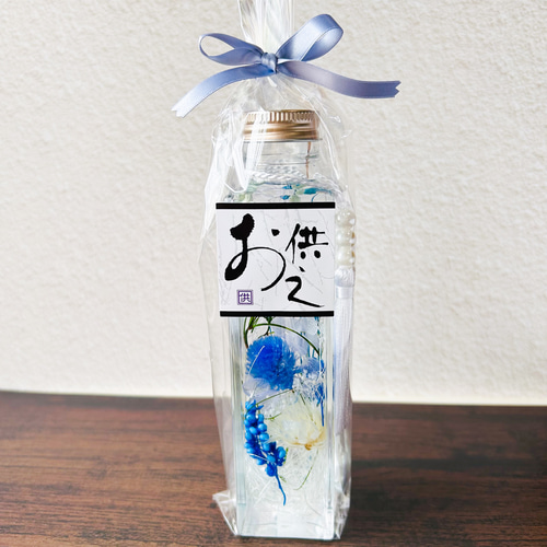 ハーバリウム【青】（お供え用にも◎）タッセル＋簡易ラッピング付き