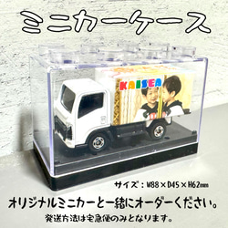 数量限定 ミニカーケース（オリジナルミニカーと一緒にオーダーください）発送は宅急便のみとなります 3枚目の画像