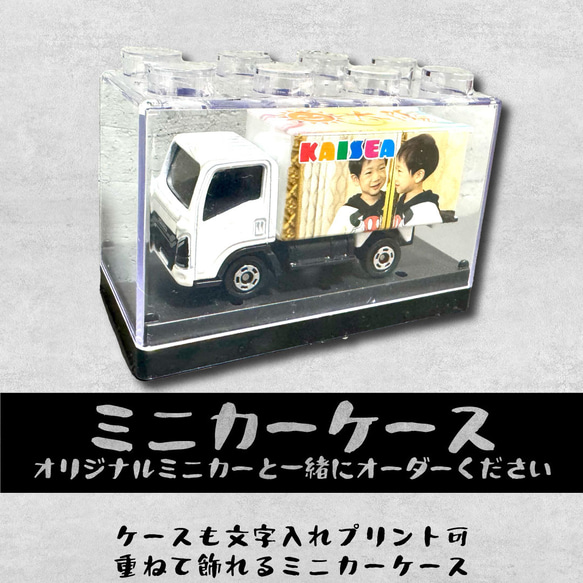数量限定 ミニカーケース（オリジナルミニカーと一緒にオーダーください）発送は宅急便のみとなります 1枚目の画像