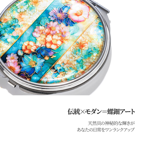 天然貝 コンパクトミラー（花宴／花雫）シェル ・ 螺鈿アート