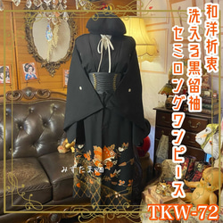 kayo 着物留袖リメイク　ロングワンピース　Mサイズ 着物リメイク 黒留袖 ロングワンピースM〜L 鳳凰 御所車
