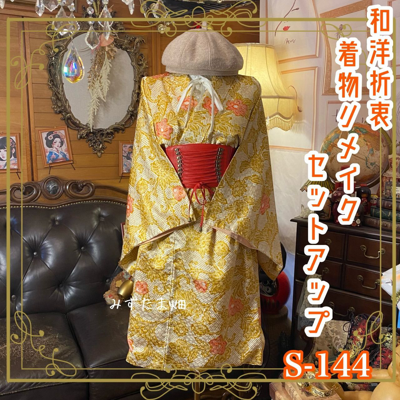 アンティークの着物と丸帯セット②