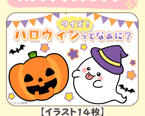 台本＆ぬりえ付き【クイズ】ハロウィンのスケッチブックシアター素材