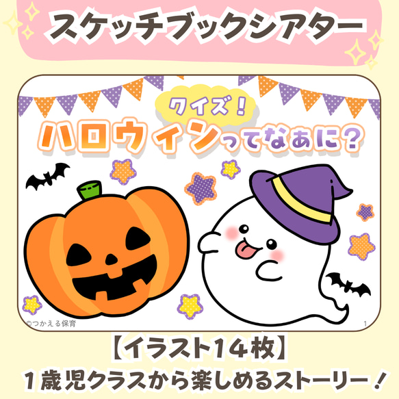 台本付き【クイズ】ハロウィンのスケッチブックシアター素材｜1・2