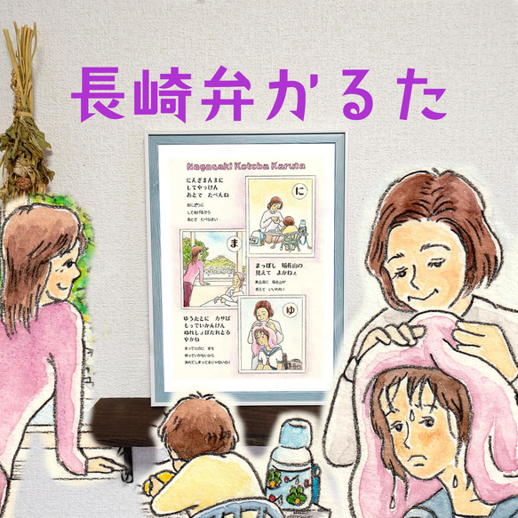 3枚セット/1フレーム付き/長崎弁かるた/ 2枚自由選択 ポスター