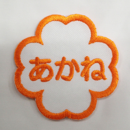 四葉のクローバー型お名前ワッペン ネームワッペン 刺繍ワッペン 名前