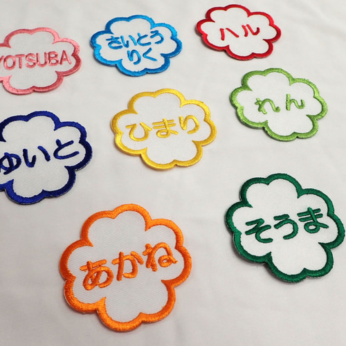 四葉のクローバー型お名前ワッペン ネームワッペン 刺繍ワッペン 名前