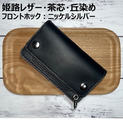 ロングトラッカーウォレット/姫路レザー芯通し黒色/ステッチ白色/フル