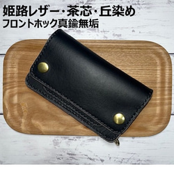 ロングトラッカーウォレット/姫路レザー芯通し黒色/ステッチ白色/フル