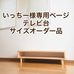 ハンドメイド　テレビ台　棚　オーダー受け付けます。 8f60d5ca16ec26e9647dbe5409f4f2