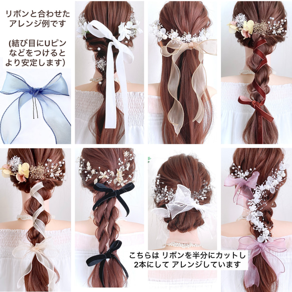 選べるリボン 送料無料　ホワイト　ゴールド　ヘアアクセサリー ㉕ チュールリボン ベロアリボン 白 花 ブライダル 11枚目の画像