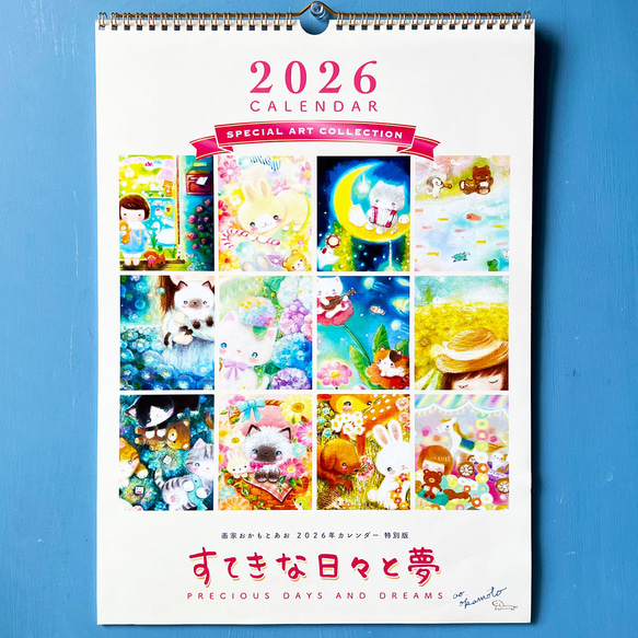 早期特典つき】2026年 あおオリジナル絵画 壁掛けA3カレンダー