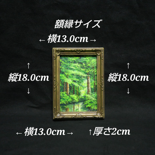 油絵 油彩 油彩画 絵 絵画 キャンバスパネル ミニ絵画【新緑の森】 油絵 油彩 油彩画 絵 絵画 キャンバスパネル ミニ絵画【新緑の森