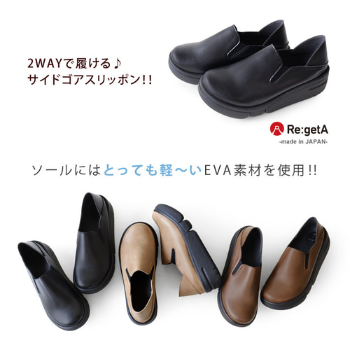 厚底2WAYサイドゴアスリッポン 軽量 EVA素材 レディース Re:getA