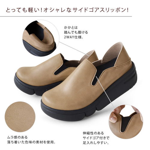 厚底2WAYサイドゴアスリッポン 軽量 EVA素材 レディース Re:getA
