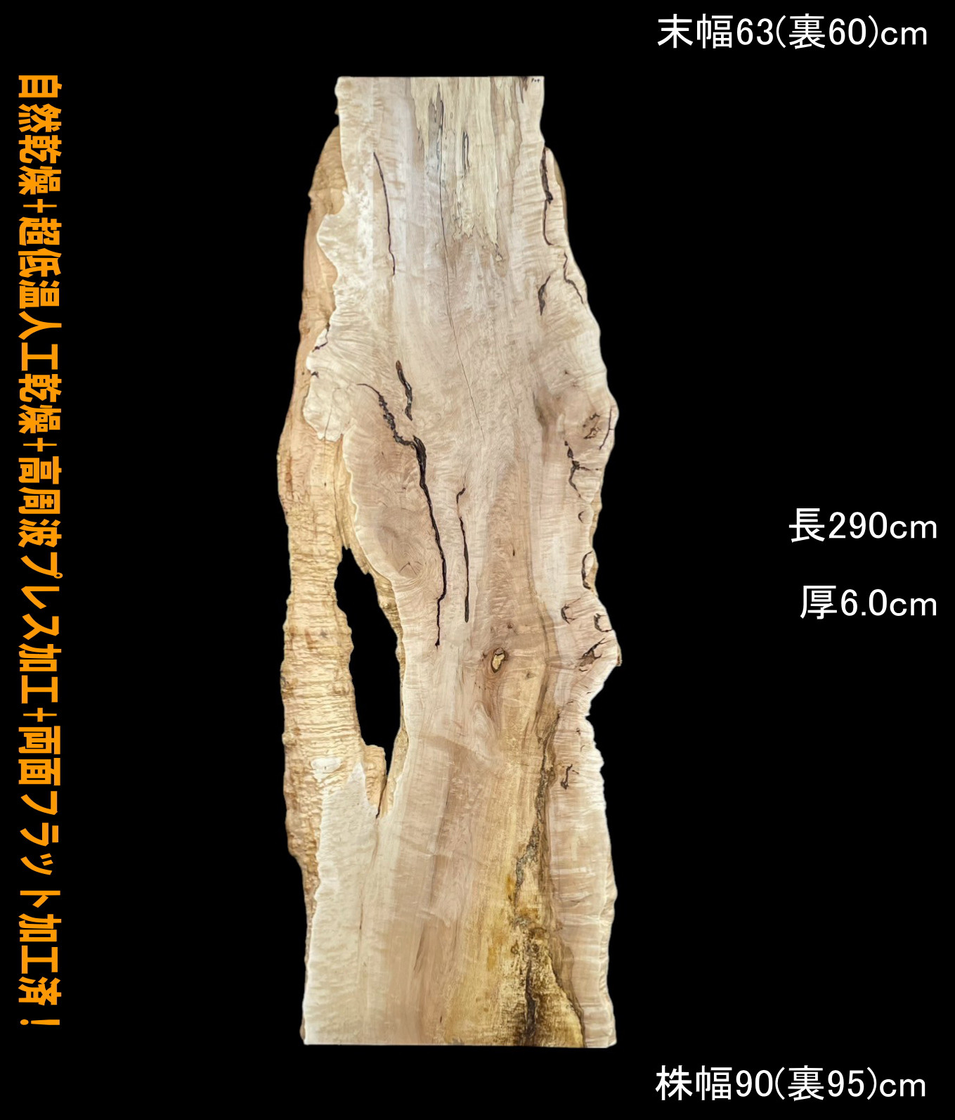 楓　C904　一枚板　乾燥材　スポルテッド　棚板　カウンター　テーブル　DIY　耳付　天板　テレビボード