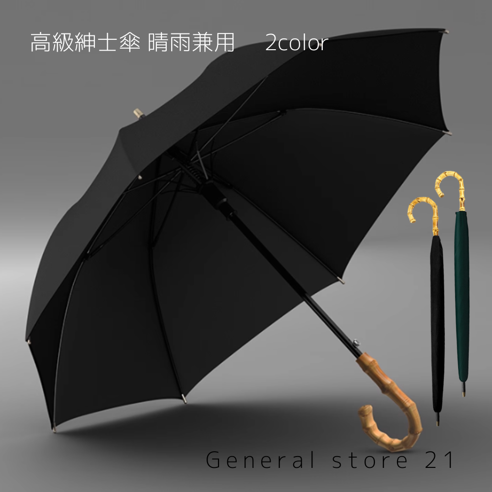 傘 メンズ 高級紳士傘 日傘 長傘 8本骨 ワイド 99.9%遮光 晴雨兼用 耐風傘 超撥水 男性用 父の日