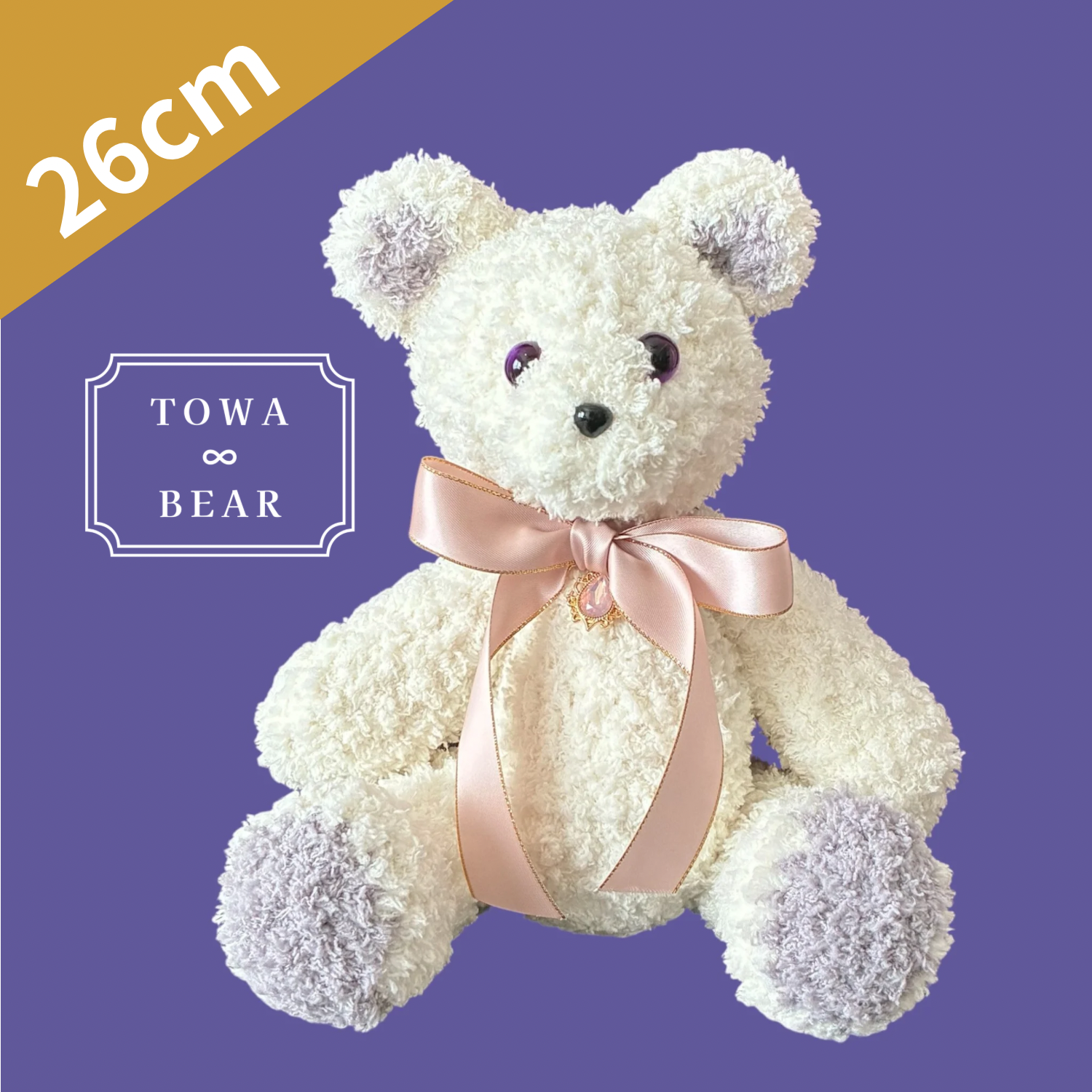 【送料無料】パープルアイのもこもこベア（座高26cm）/オフホワイト/アーティストベア/カラーアイ/あみぐるみ