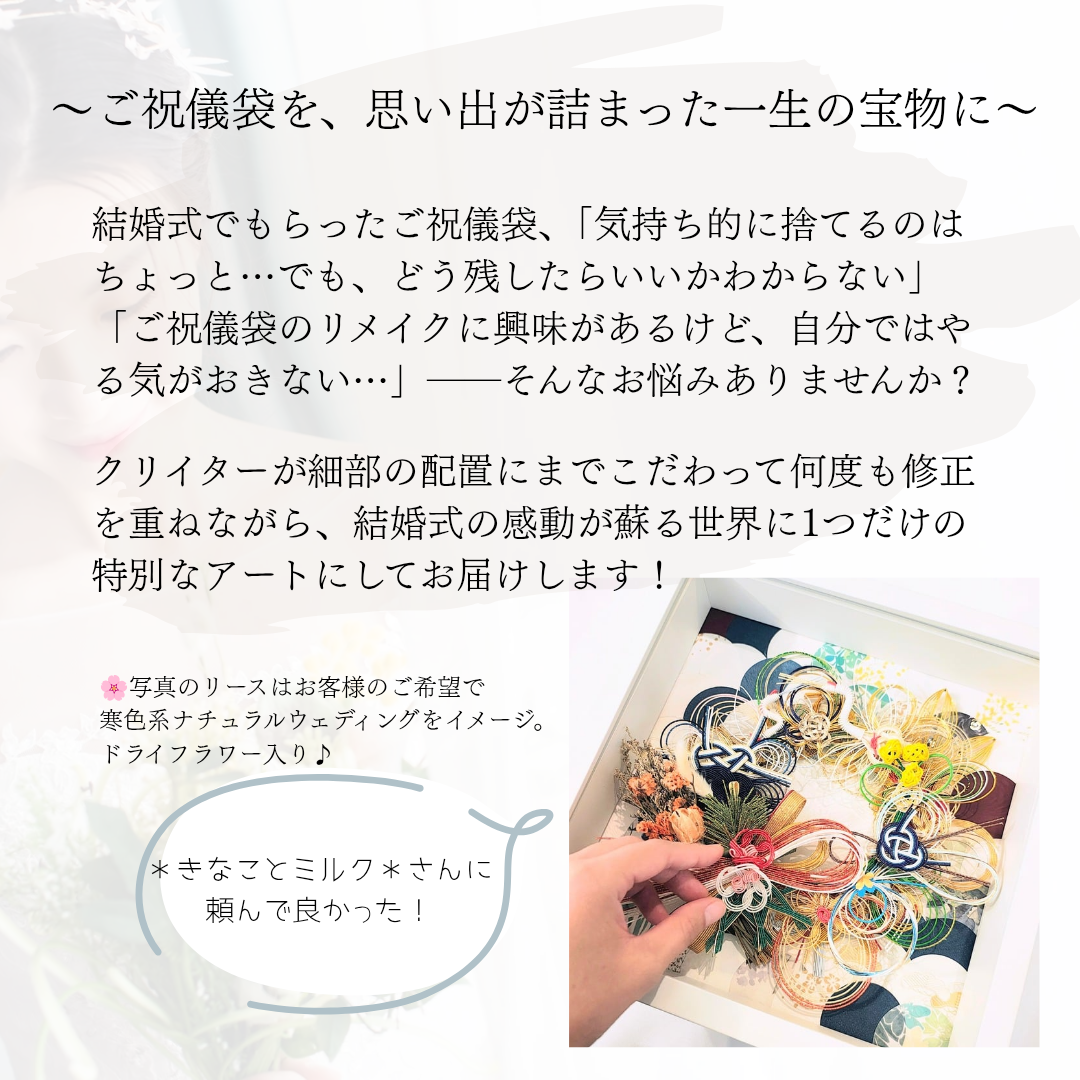 ご祝儀袋リメイク リース (M)サイズ直径約25cm【26〜50個用】ご祝儀袋アート 結婚式 水引アート 水引 御祝儀