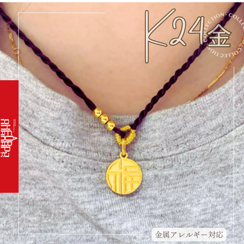 K24K24純金福の円ペンダントトップ福字K24ゴールド中空トップ
