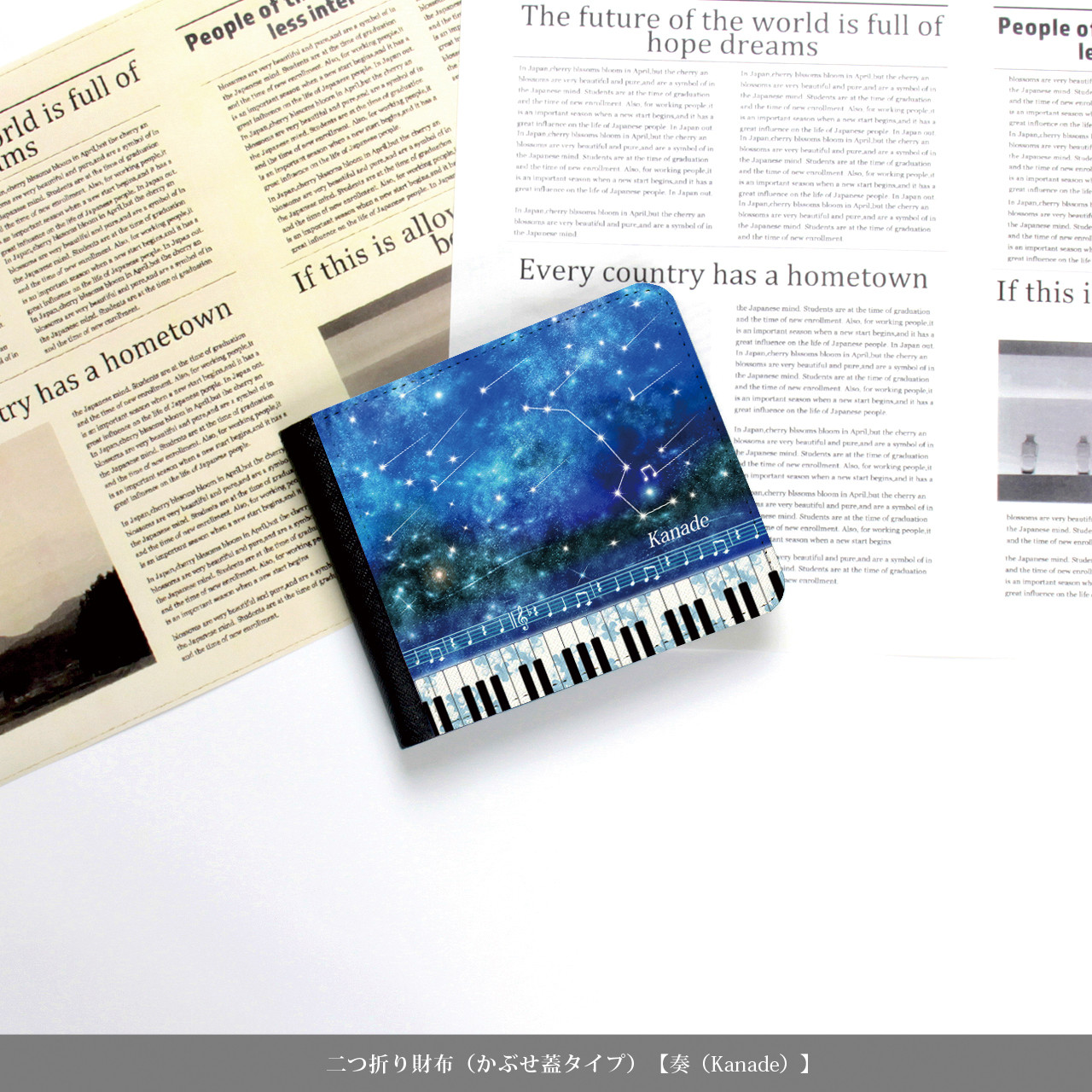 （送料無料）二つ折り財布（かぶせ蓋タイプ）【奏（Kanade）】（名入れ可）