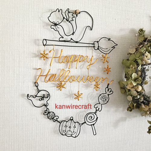 ワイヤーアート ワイヤークラフト ハロウィン りす Halloween