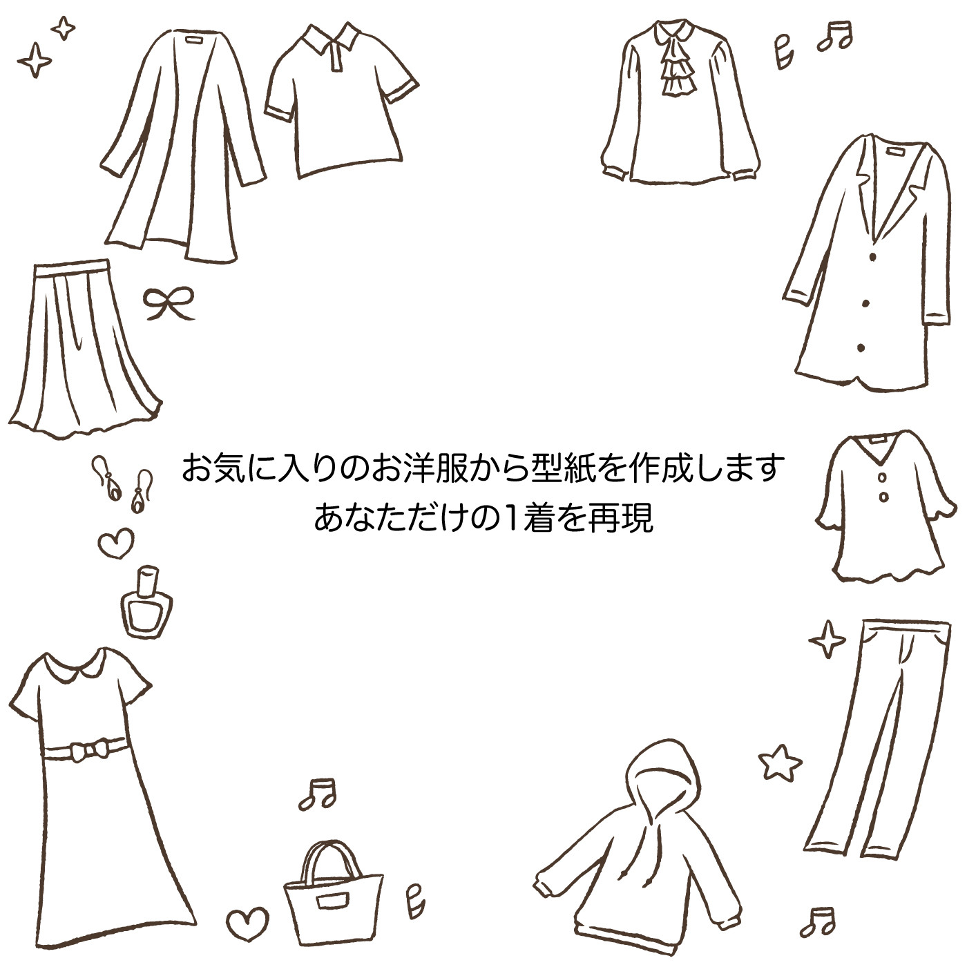 お手持ちの服から型紙を作成します｜