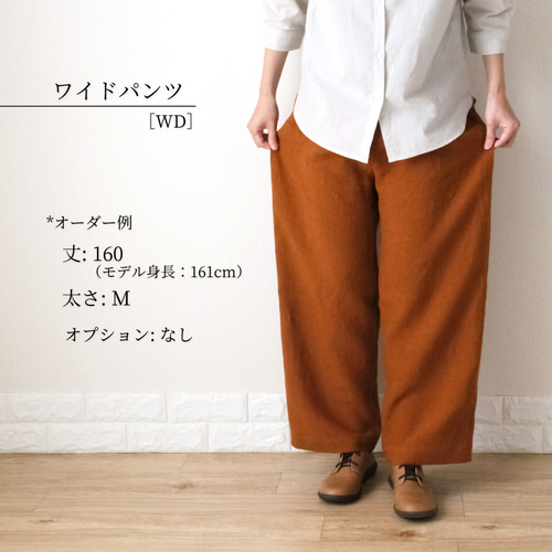 太さも選べる♤ ベルギーリネン100% テラコッタ／ワイドパンツ レンガ