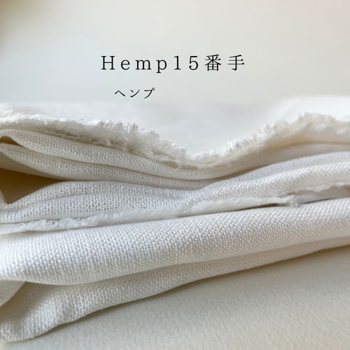 ヘンプ100%平織り生地｜15番手｜ホワイト｜国産|おおあさ|Hemp|近江麻