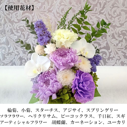 胡蝶蘭＆輪菊 仏花 プリザーブドフラワー お供え 供花 プリザーブド