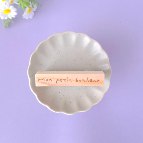 私の小さな幸せ】フランス語の素敵なフレーズ おしゃれ 文字 スタンプ