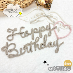 ハッピーバースデー のおすすめ人気通販 検索結果｜Creema(クリーマ