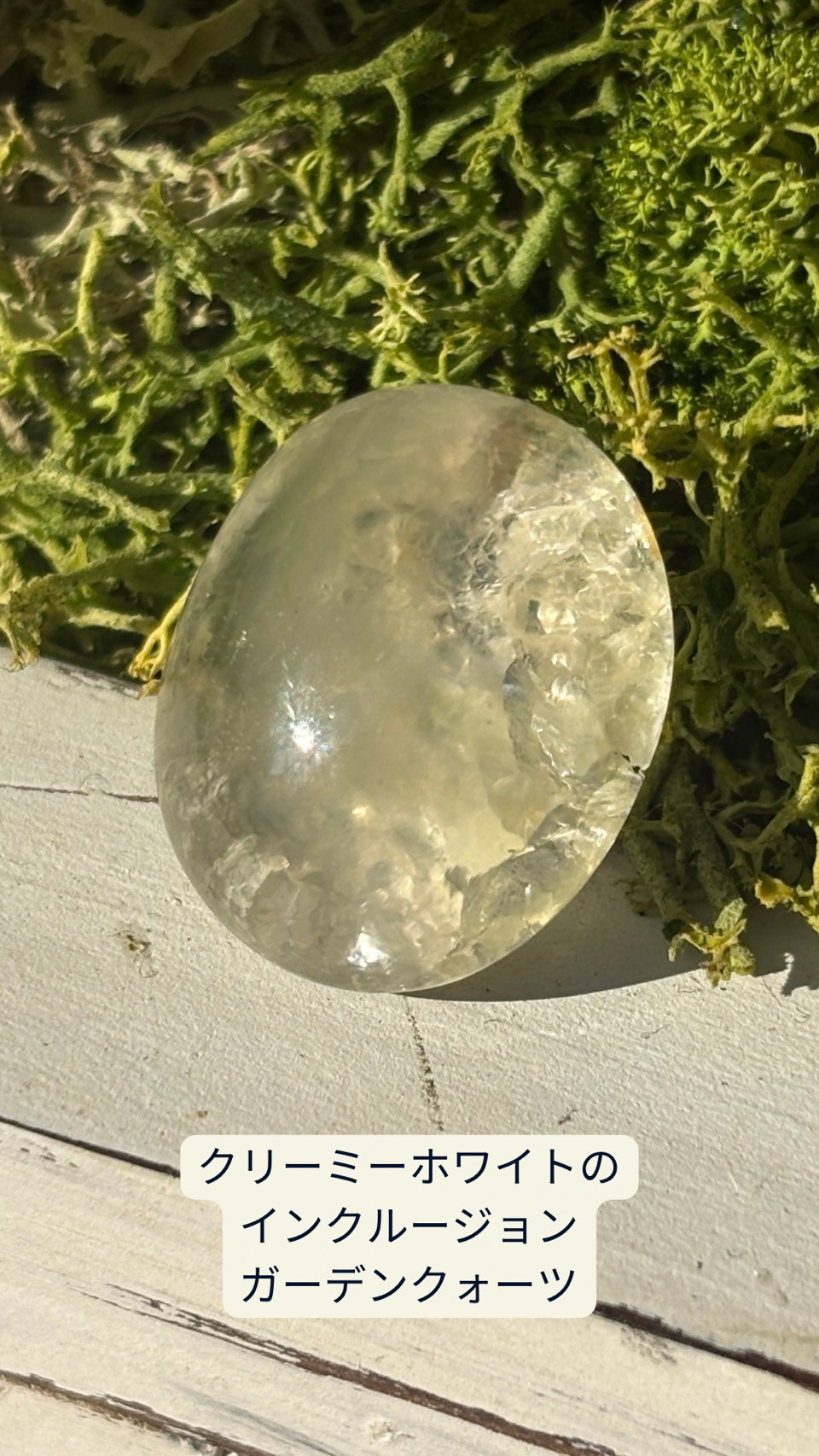 クリーミーホワイト｜ガーデンクォーツ 90  天然石 天然色