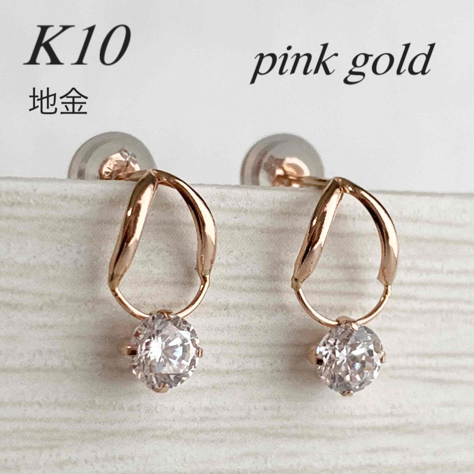 10金【ジルコニア 1粒ミニピアス】ピンクゴールド  刻印入 日本製 ペア
