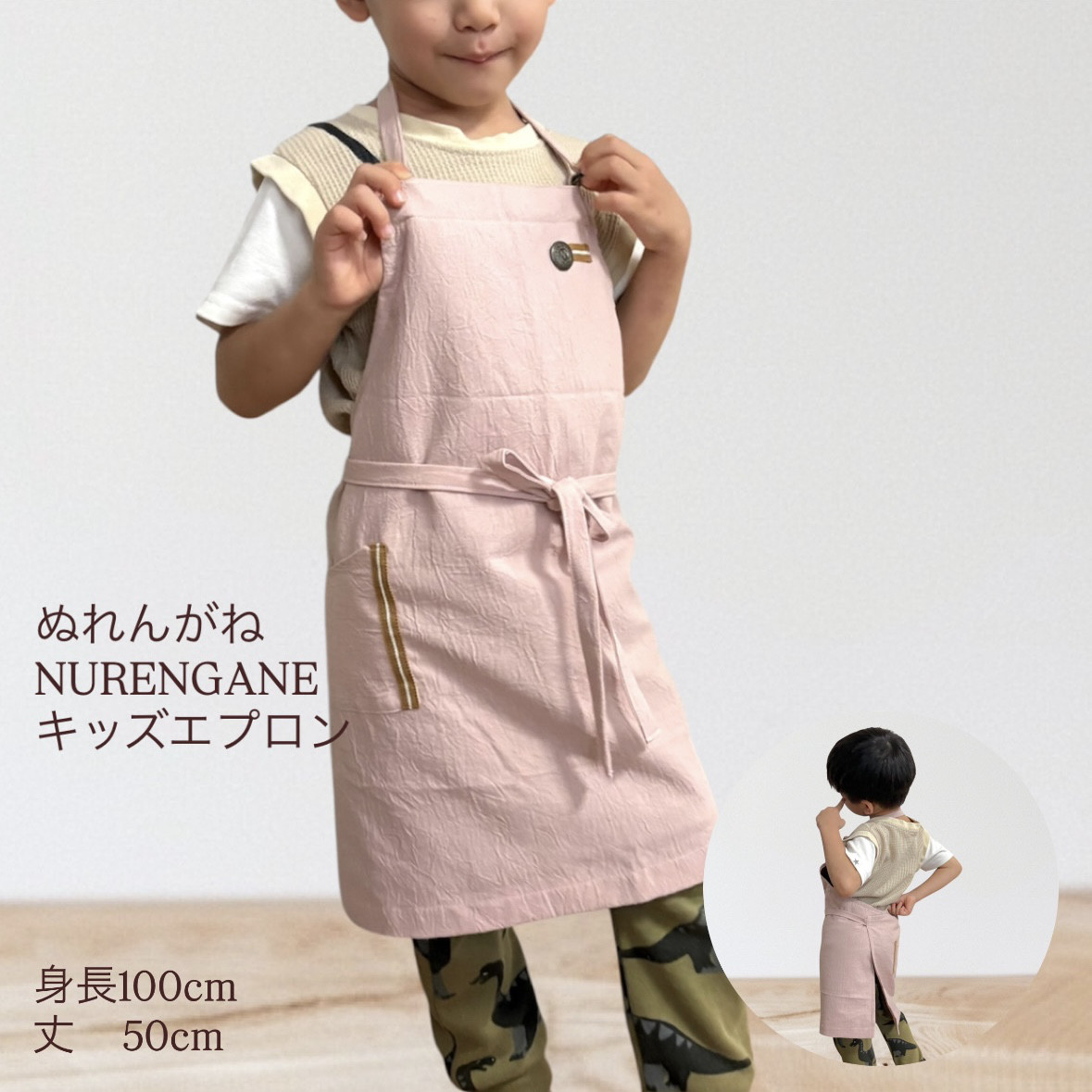 丈50cm キッズエプロン ぬれんがね　表地で吸水・裏地で水から守るエプロン　ギフト　名入れ　無地 男の子 女の子