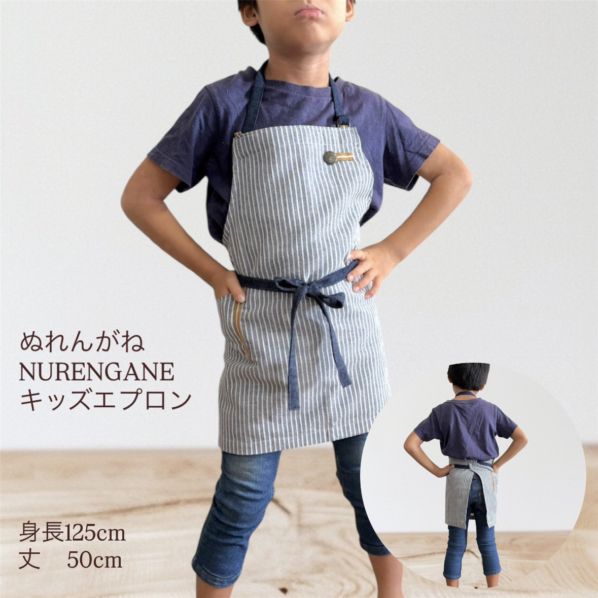 丈50cm キッズエプロン ぬれんがね　表地で吸水・裏地で水から守るエプロン　ギフト　名入れ　無地 男の子 女の子