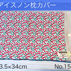 アイスノン カバー のおすすめ人気通販 検索結果｜Creema(クリーマ