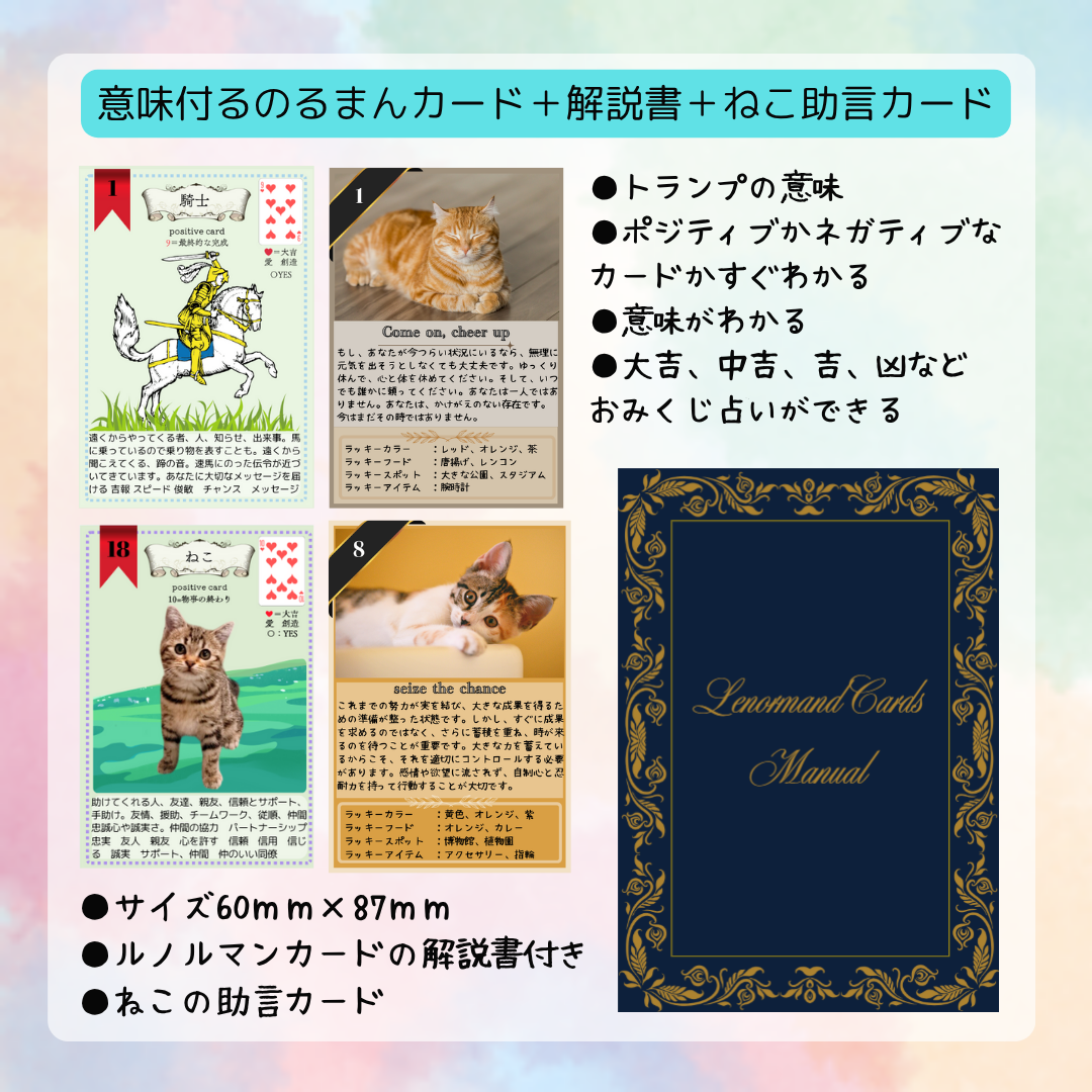 <62>意味付ルノルマン【緑】＋18猫Ver＋解説書＋猫助言カード8枚