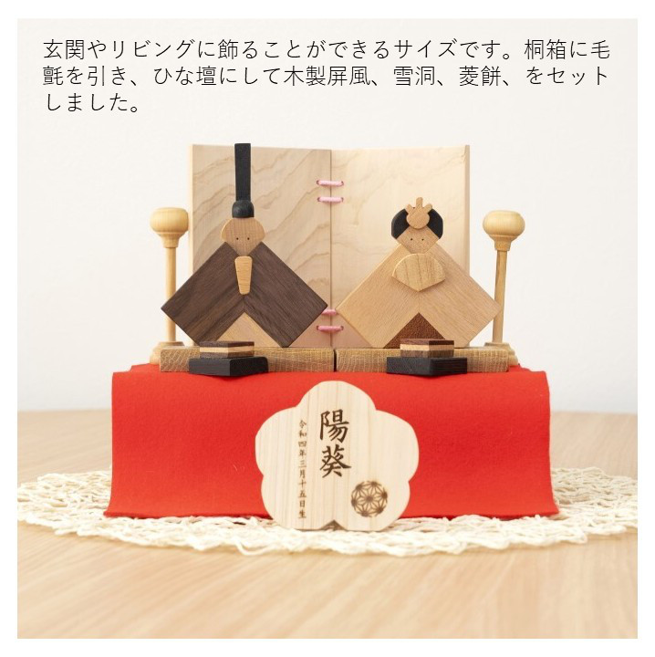 ひなまつり2026【③-165】木製､雛人形､赤毛氈,菱餅､屏風、ミニ四角名前札【名入れ無料】【送料無料】