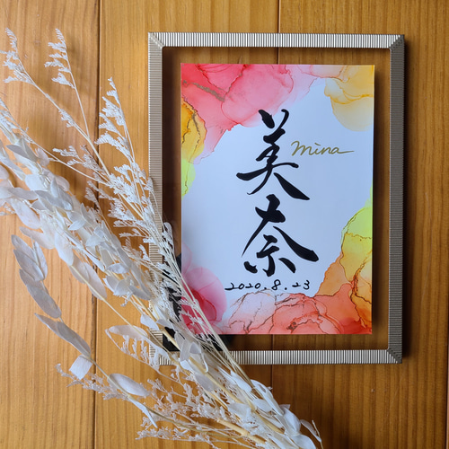 お急ぎ便 pentaページ アルコールインクアート命名書 2点 お急ぎ便 penta様専用ページ アルコールインクアート命名書 2点