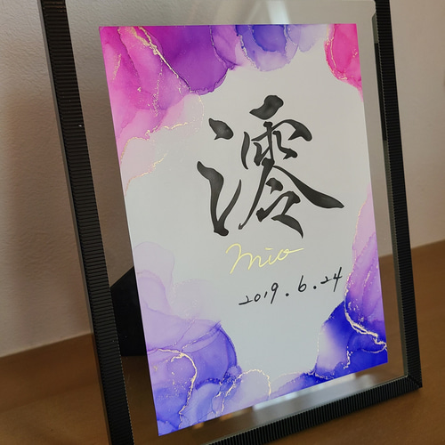 命名書｜おしゃれ インテリアに映える 手書き ベビーポスター×筆文字