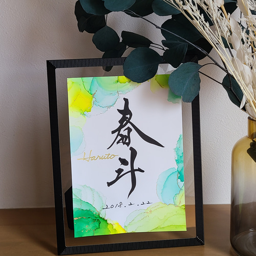 命名書｜おしゃれ インテリアに映える 手書き ベビーポスター×筆文字