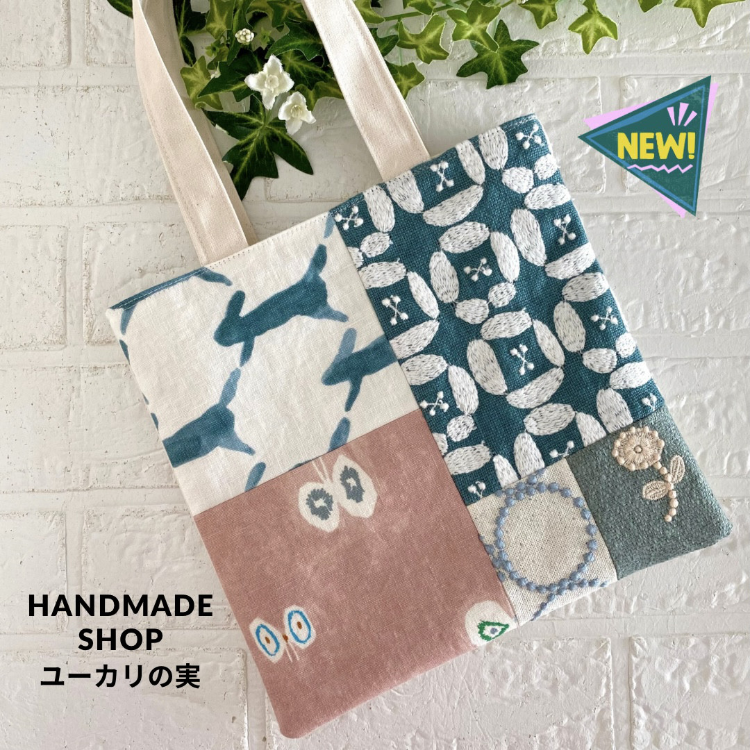 ミナペルホネン　パッチワーク　バッグ　 minaperhonen