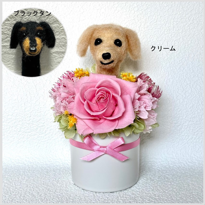 お花畑の中からちょこんと顔出す　ダックスフンド＆　プリザーブドフラワー（ピンク色系）　/羊毛フェルト　ミニチュアダックス