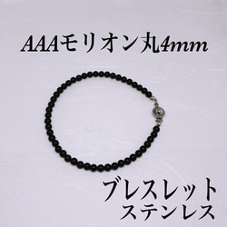 AAAモリオン丸8mmネックレス38cm 冠婚葬祭　幸運呼ぶ　持ち主守る 持ち主を 強力に守る 幸運を呼ぶ 黒水晶 AAAモリオン4mmネックレス38cm ネックレス・ペンダント