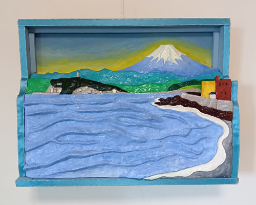立体絵画「富士と江ノ島」 絵画 山川善作 通販 19792101｜Creema(クリーマ)