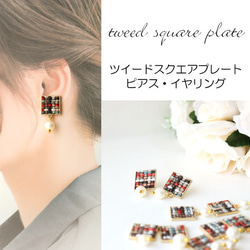 ツイード ピアス（スタッド・一粒） の人気通販｜Creema(クリーマ