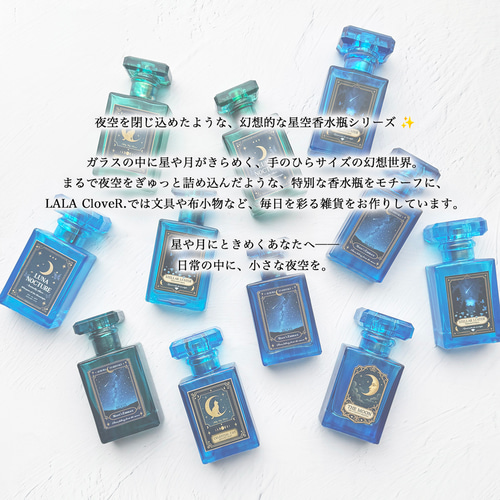 星空香水瓶 青い花とダイヤと蝶々 ラベル柄 ミニメモセット 一筆箋