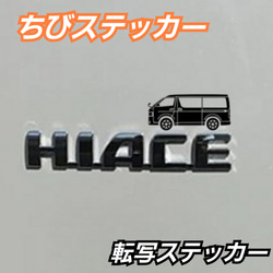ハイエース 乗りにオススメ 4枚1組 カッティングステッカー シール